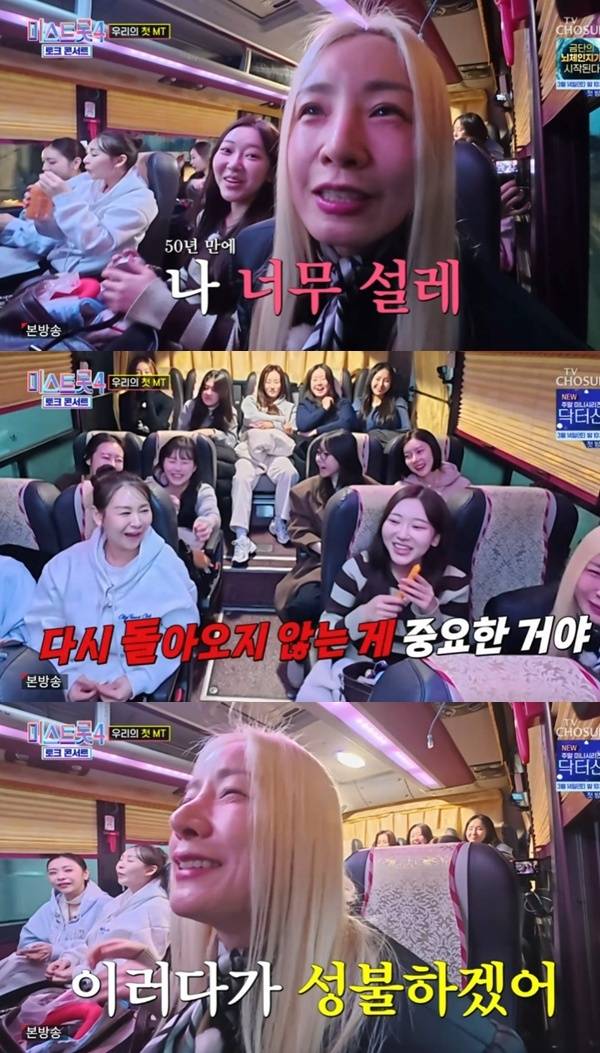 TV조선 '미스트롯4 토크콘서트' 캡처