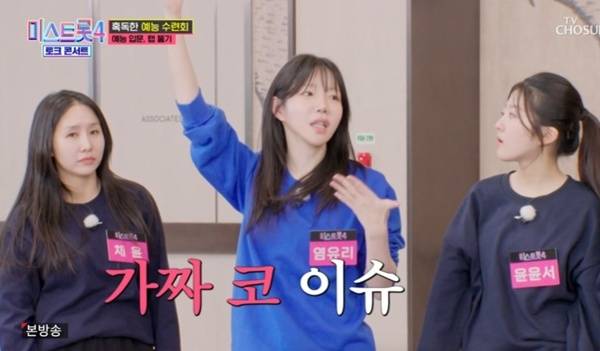 TV조선 '미스트롯4 토크콘서트' 캡처