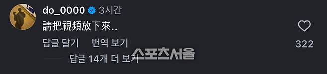 김도영이 해당 매체 SNS에 직접 댓글을 달았다. “제발 내려줘”라고 한다. 사진 | 인스타그램