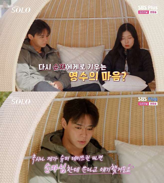 ⓒENA, SBS Plus '나는 솔로'