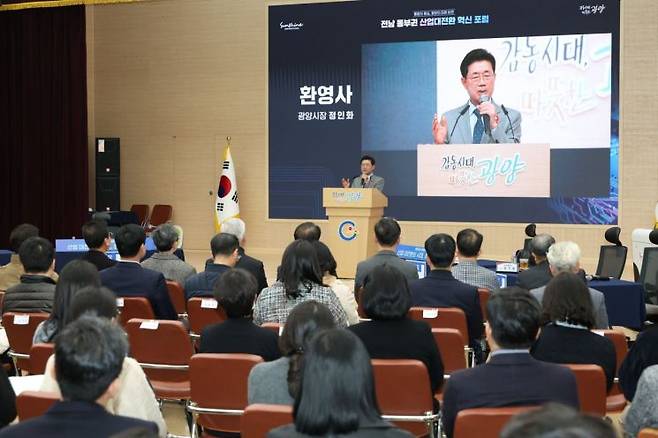 광양시는 지난 11일 시청 시민홀에서 광양시 4차산업혁명위원회, 광양시 미래전략TF팀, 학계와 산업계 전문가와 시민이 참석한 가운데 '전남 동부권 산업 대전환 혁신 포럼'을 개최했다. 광양시 제공
