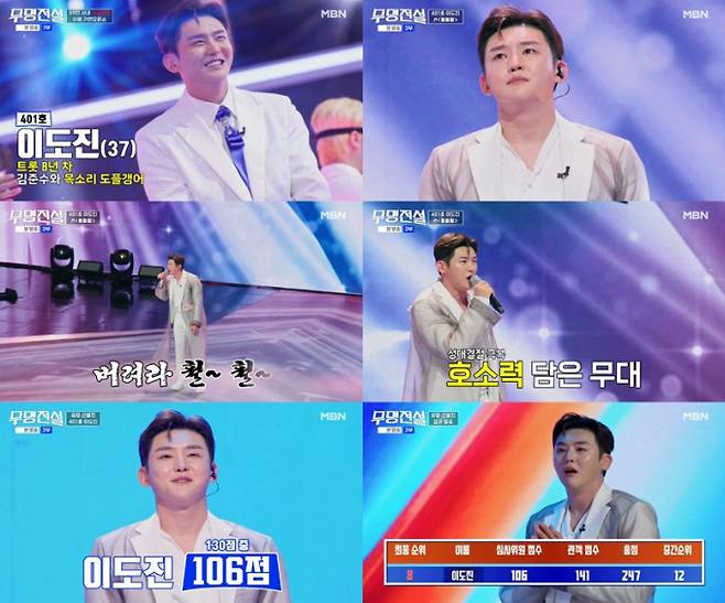 ‘무명전설’ 이도진, 난청·성대결절 딛고 본선 진출 (출처: MBN)