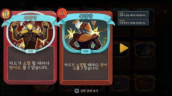 왼쪽 카드가 전작의 '무감각'