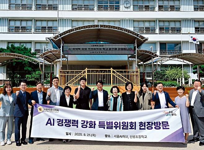 ‘서울특별시의회 에이아이(AI) 경쟁력 강화 특별위원회’가 지난해 8월21일 ‘신나는 AI 교실’을 운영하고 있는 서울 관악구 신성초등학교를 방문해 AI 미래 인재교육 현장을 점검한 뒤 기념사진을 찍고 있다. AI특위 제공