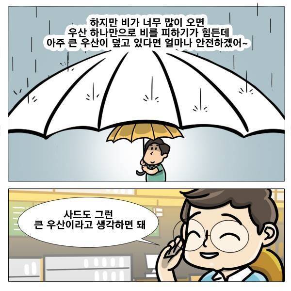 2016년 사드가 큰 우산이라고 홍보한 국방부 홍보물. 국방부 제공