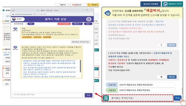 국세청의 홈택스 세금신고 서비스 안내 화면에 AI 챗봇 서비스가 소개돼 있다. 국세청 홍보자료 캡쳐