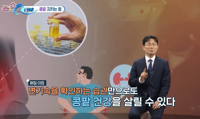 서울대병원 신장내과 김세중 교수는 KBS ‘무엇이든 물어보세요’​에 출연해 콩팥 건강을 지키기 위한 생활 습관을 설명했다./사진=KBS ‘무엇이든 물어보세요’​ 캡처