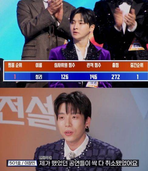 ‘무명전설’ 성리, 이창민 (사진=MBN 캡처)