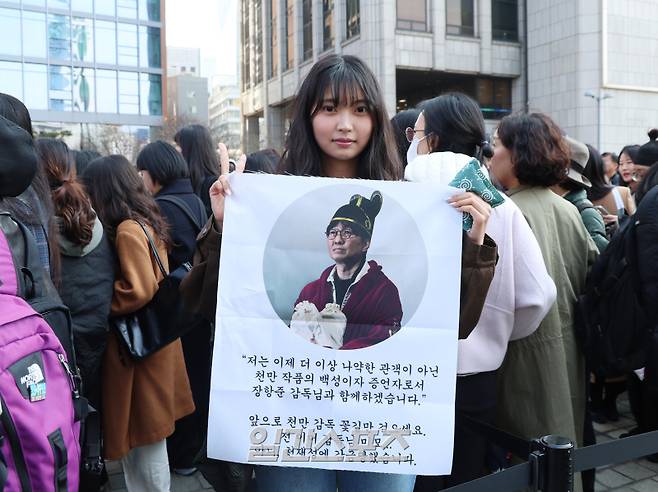 장항준 감독을 응원하는 메시지가 담긴 플래카드를 들고 기념촬영을 하는 한 여성 팬. 사진=서병수 기자 qudtn@edaily.co.kr