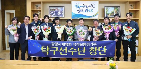 박승원 시장(왼쪽 일곱번째)이 12일 시장 집무실에서 광명시체육회 소속 직장운동경기부 남자 탁구선수단과 광명시체육회·광명시탁구협회 관계자들과 창단을 축하하고 기념 촬영을 하고 있다. [사진=광명시]