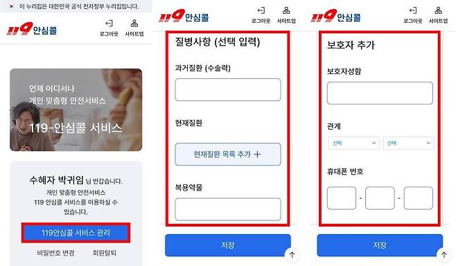 119안심콜 서비스 모바일 버전 / 출처=IT동아