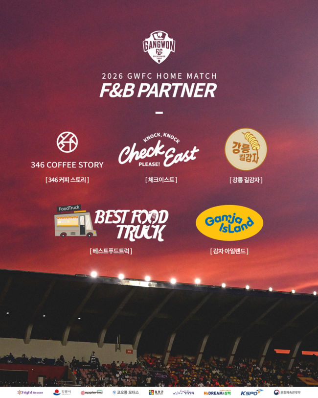 ▲ 강원FC 2026시즌 식음료 파트너. 강원FC 제공