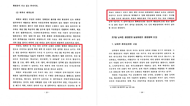 박홍근 후보자 논문
