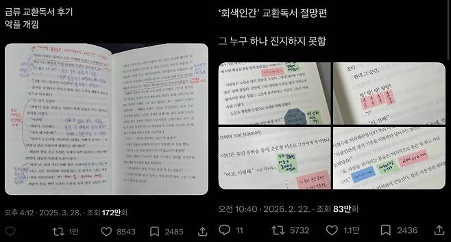 교환독서 후기. / 사진=엑스(X·옛 트위터) 캡처