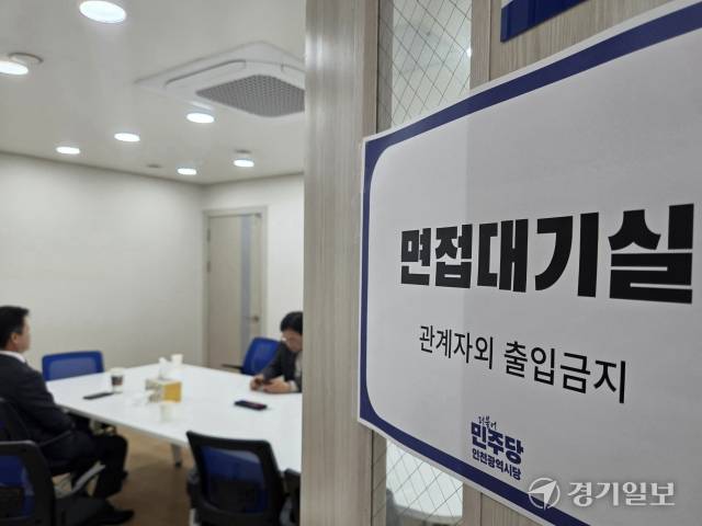 12일 인천 남동구 더불어민주당 인천시당에 마련된 면접대기실에 후보들이 자신의 차례를 기다리고 있다. 박귀빈기자