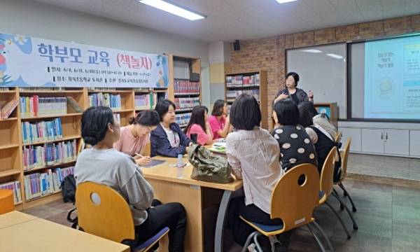 학부모 교육 모습. 경기도교육청중앙도서관 제공