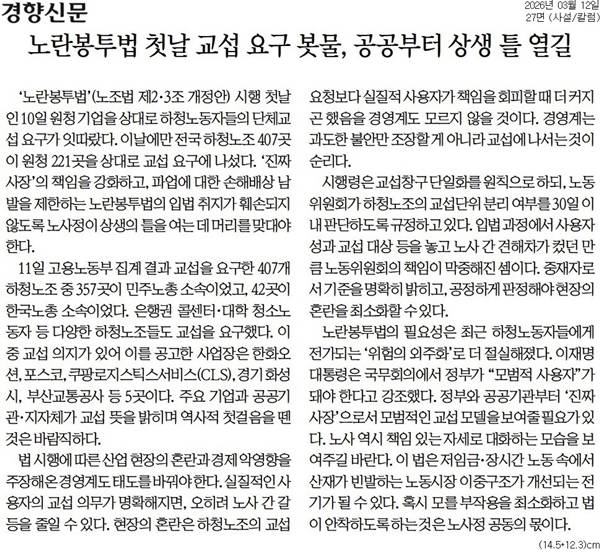 ▲ 12일자 경향신문 사설