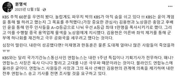 ▲권영석 전 연합뉴스 통일언론연구소장의 페이스북.