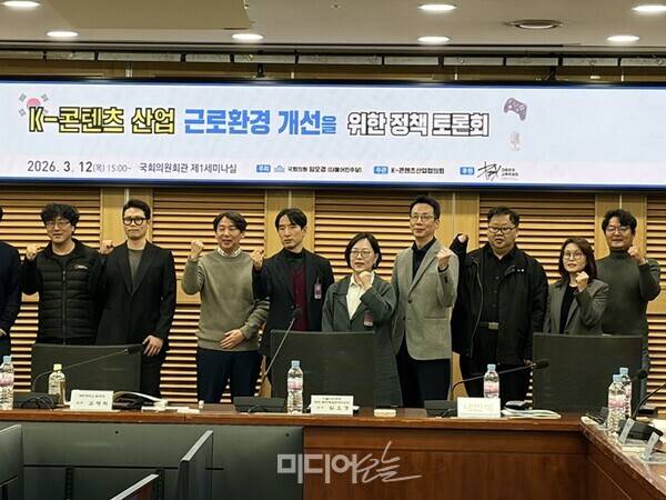▲12일 서울 영등포구 국회에서 열린 'K콘텐츠 산업 근로환경 개선을 위한 정책 토론회' 현장. 사진=정민경 기자.