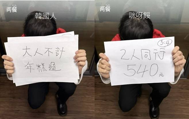 프랜차이즈 ‘두끼’의 대만 지사는 공식 소셜미디어(SNS) 계정에서 ‘한국인 사장’이 “우리는 점수 조작을 하면 안 됐다. 죄송하다”고 적은 종이를 들고 무릎을 꿇고 있는 사진 등과 함께 2인 540대만달러(대만이 한국을 5-4로 꺾은 것을 기념하는 의미)에 판매하는 할인 이벤트를 홍보했다. [대만 두끼 제공]