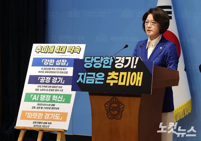 더불어민주당 추미애 의원이 12일 서울 여의도 국회 소통관에서 6·3 전국동시지방선거 경기지사 출마를 공식 선언하고 있다. 윤창원 기자