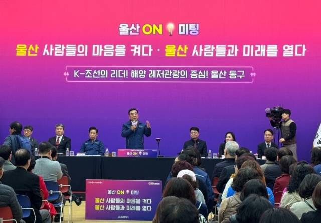 ▲지난 11일 김두겸 울산시장이 울산 동구청 대강당에서 "울산 ON미팅"을 진행하고 있다. ⓒ울산시
