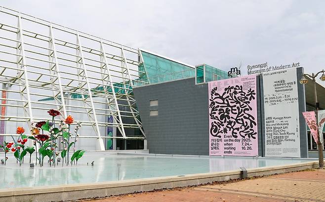 안산 경기도미술관