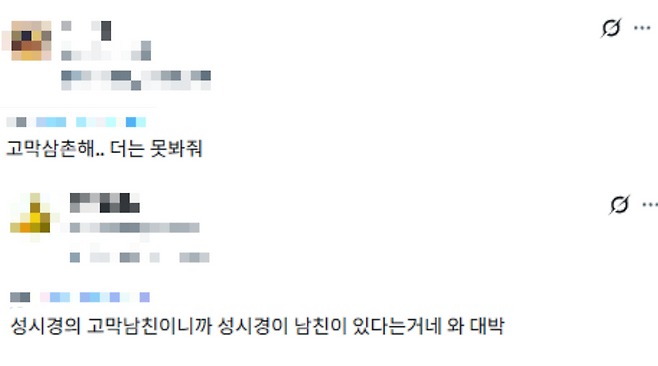 SNS X 캡처.