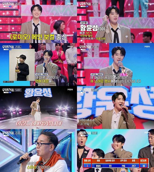 MBN ‘무명전설-트롯 사내들의 서열전쟁’ 캡처