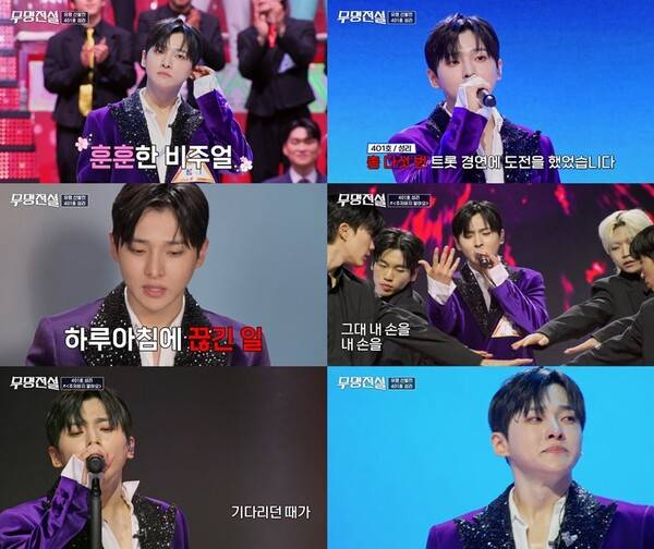 ▲ 11일 방송된 MBN '무명전설'에서 '유명 선발전' 1위를 차지한 성리.&nbsp;방송화면 캡처