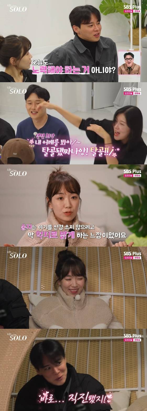 /사진= SBS Plus, ENA 예능 프로그램 '나는 SOLO'