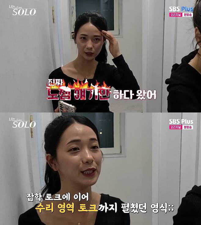 사진=&nbsp;SBS Plus, ENA '나는 SOLO'