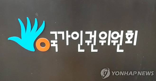 国家人権委員会 [촬영 안 철 수, 재판매 및 DB금지]
