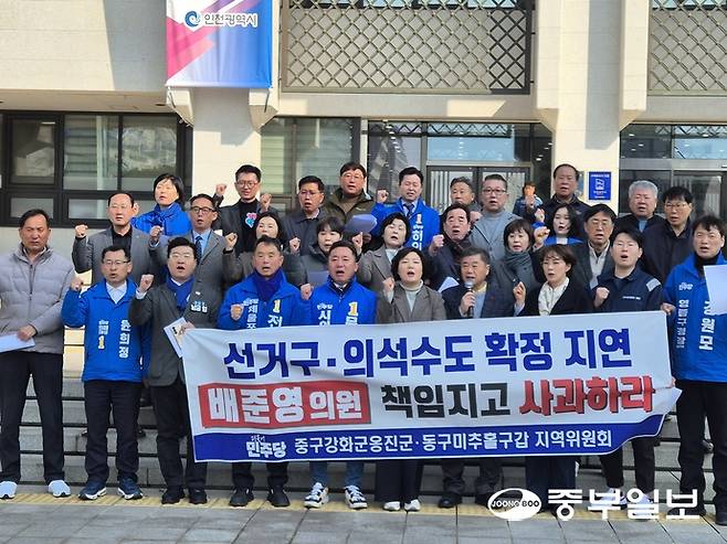13일 인천시청 앞에서 더불어민주당 인천 중구·강화군·옹진군, 동구·미추홀구갑 지역위원회 소속 지방선거 출마 예정자 등이 국민의힘 배준영 국회의원의 사과를 촉구하고 있다. 최기주기자