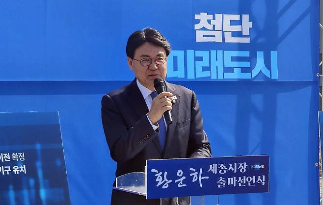 세종시장 출마를 선언한 황운하 의원. 중도일보DB