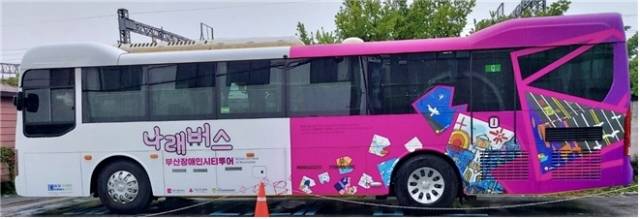 부산시는 장애인시티투어 나래버스 정기운행 시범사업을 이달부터 시작한다고 밝혔다. 부산시 제공