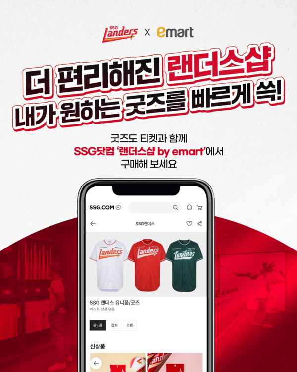 SSG가 이마트, SSG 닷컴과 손잡는다(사진=SSG)