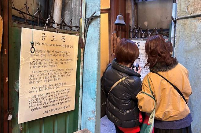 일본에서 온 관광객들이 혜민당 앞에 걸린 운영 종료 안내 공고문을 읽고 있다. 사진=윤채현 인턴기자