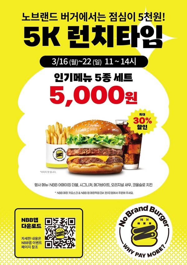 노브랜드 버거의 5K 런치타임. [제공=신세계푸드]