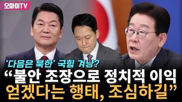 오마이TV 화면 갈무리