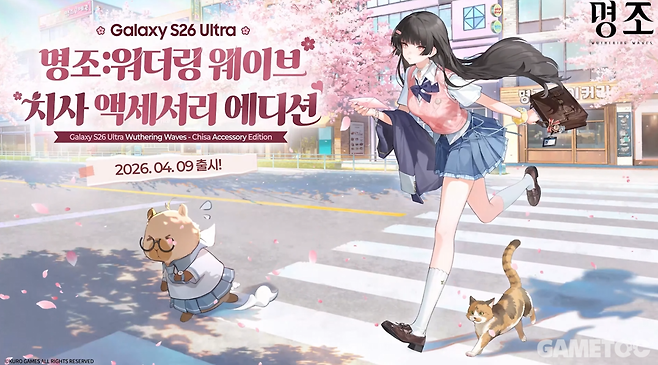 갤럭시 S26 울트라 치사 액세서리 (사진= 쿠로게임즈)