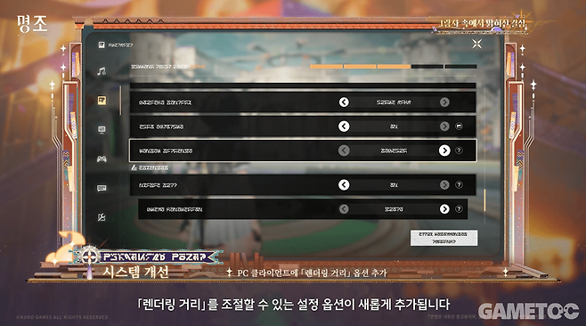 렌더링 거리 개선 (사진= 쿠로게임즈)