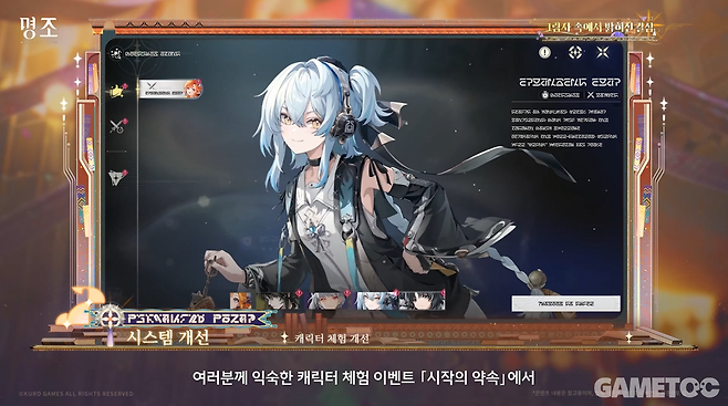 캐릭터 체험 개선 (사진= 쿠로게임즈)