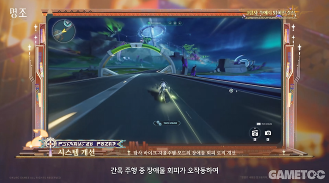 탐사 바이크 개선 (사진= 쿠로게임즈)