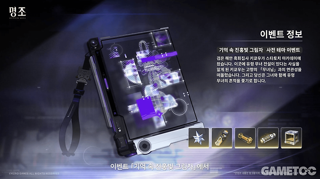 기억 속 진홍빛 그림자 (사진= 쿠로게임즈)