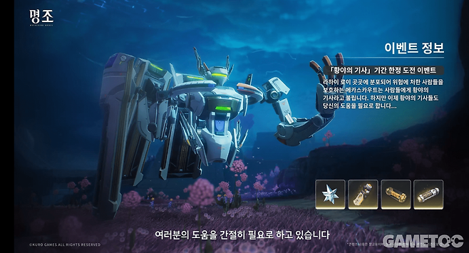 황야의 기사 (사진= 쿠로게임즈)