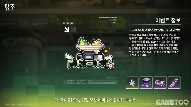 초고효율! 학생 식당 보완 계획! (사진= 쿠로게임즈)