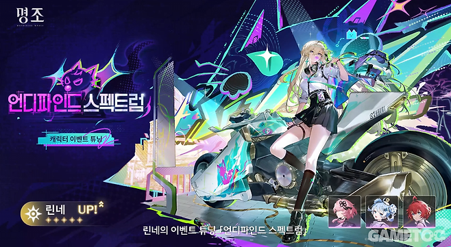 후반부 5성 복각 린네 (사진= 쿠로게임즈)