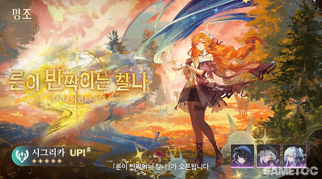 전반부 5성 픽업 시그리카 (사진= 쿠로게임즈)