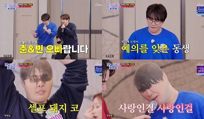 TV조선 '미스트롯4 토크콘서트' 캡처